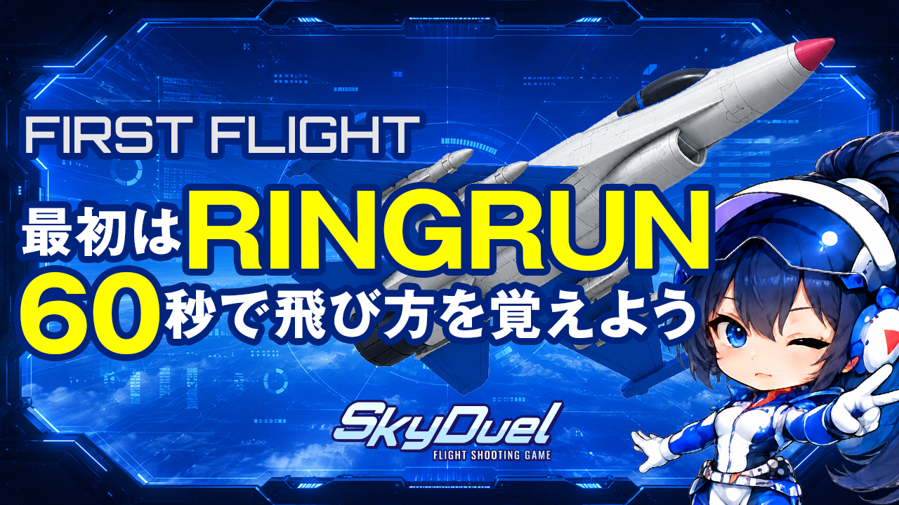 最初はRING RUN 1MINのサムネイル