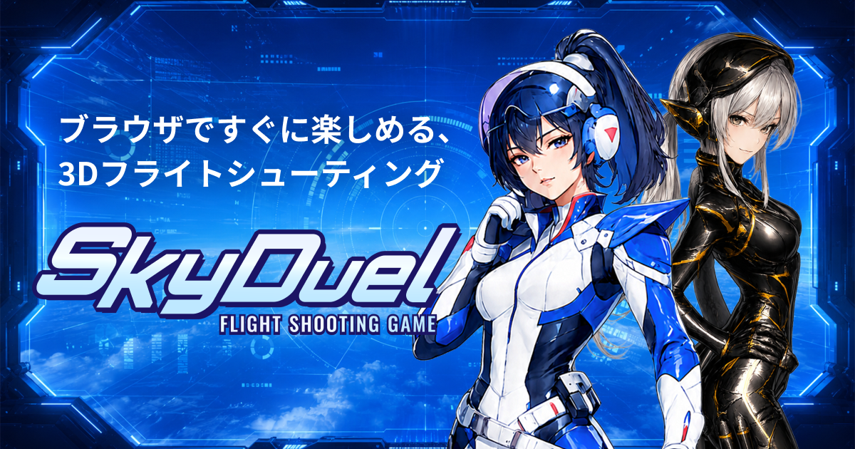 Sky Duelのパイロットと複数の戦闘機